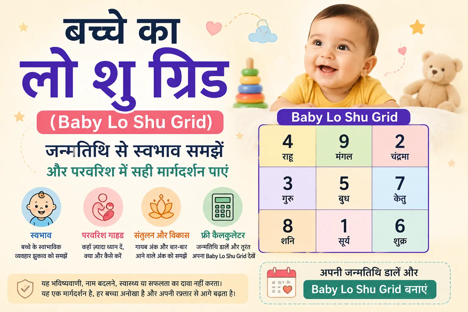 बच्चे का लो शु ग्रिड